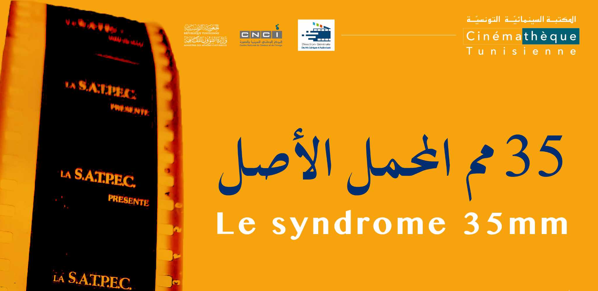 35 مم المحمل الأصل بالمكتبة السينمائية    .. مختارات من أفلام تونسية يواجه أبطالها قيود المجتمع وأعرافه